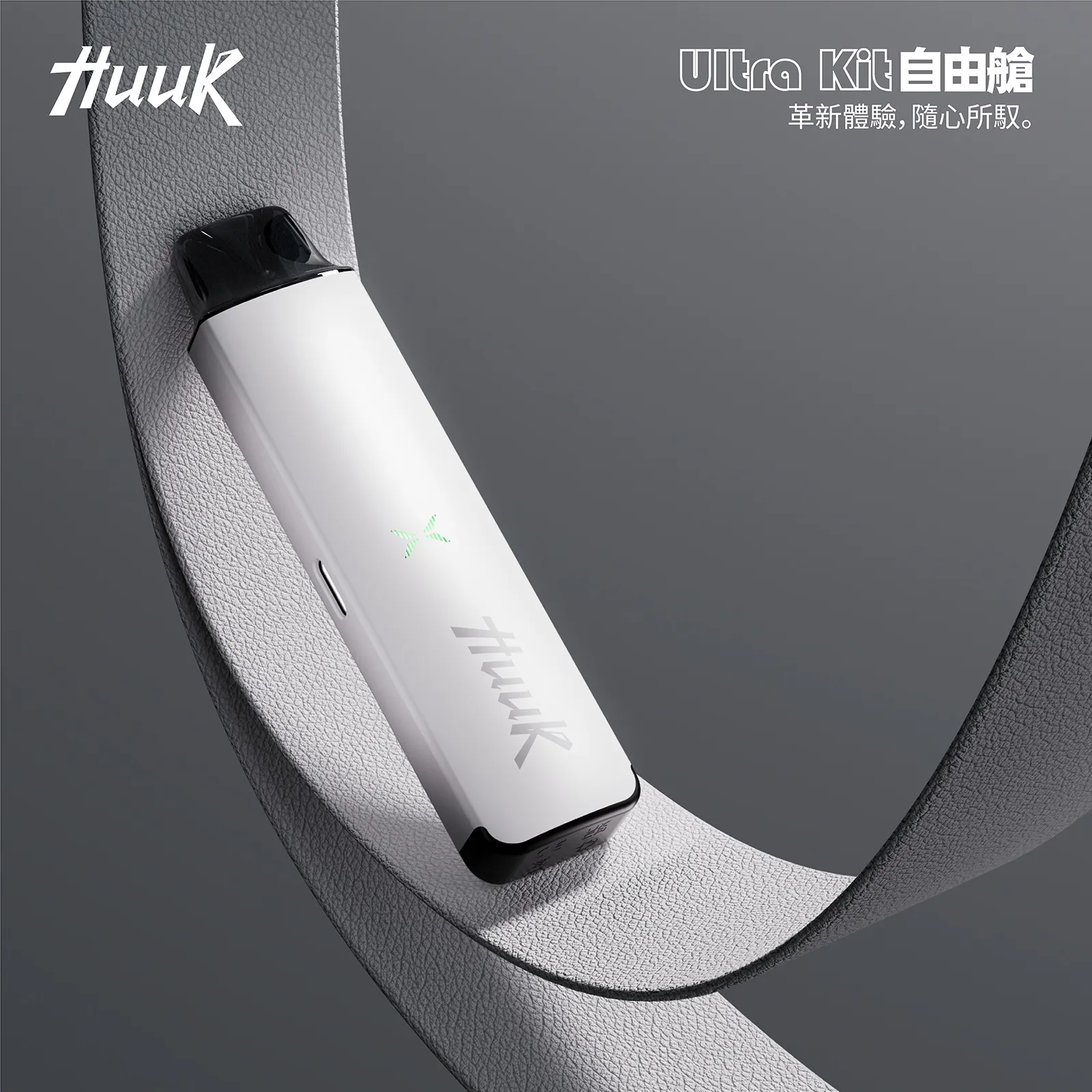 Huuk Ultra Kit 自由艙註油主機推薦|雙模式口感 × 全金屬機身 × 27W 強勁輸出|台灣現貨 2 huuk ultra kit 2
